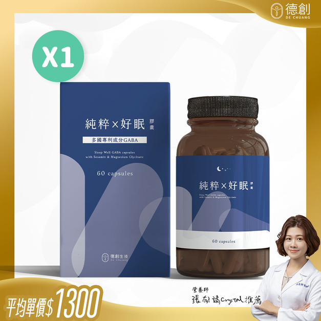 【幫助入睡】純粹好眠GABA膠囊 (單入) $1300/瓶
