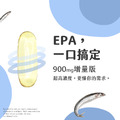 【高效補充】EPA90魚油增量版 (單入) $1500/盒-1
