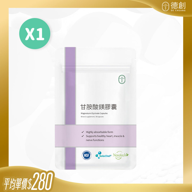 【身心放鬆】專利高單位甘胺酸鎂膠囊 (單入) $280/包