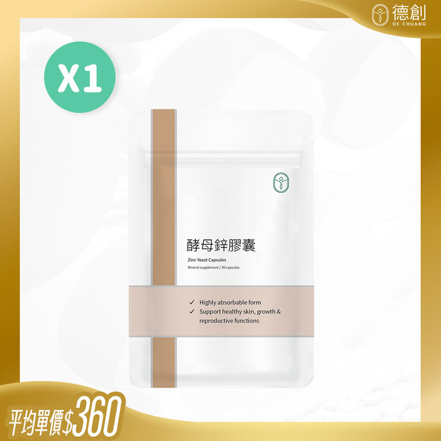 【強身關鍵】高單位天然酵母鋅膠囊 (單入) $360/包