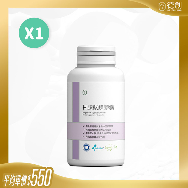 【身心放鬆】專利甘胺酸鎂膠囊 份量瓶裝版 (單入) $550/瓶