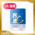 【不致脹氣】鈣速吸膠囊 (2入) $450/包