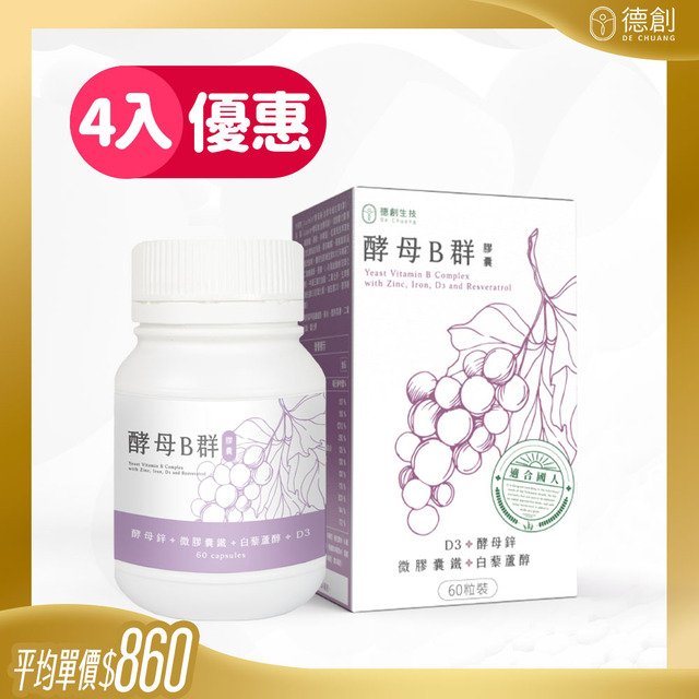 【元氣補給】酵母B群活力膠囊 (4入) $860/瓶