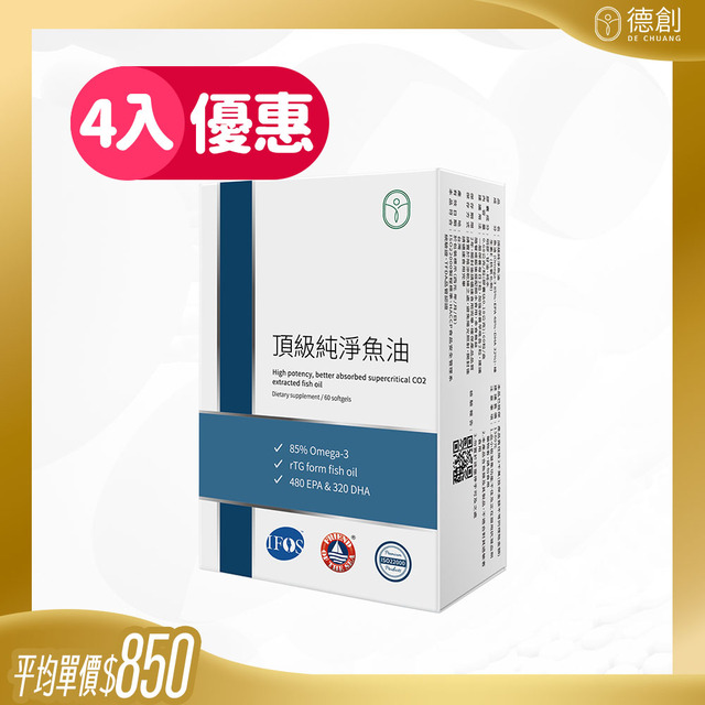 【平衡對策】頂級純淨魚油 (4入) $850/盒