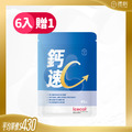 【不致脹氣】鈣速吸膠囊 (買6送1) $430/包