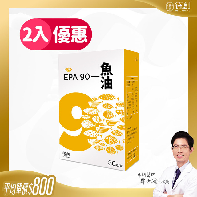 【純淨配方】EPA90 mini魚油 (2入) $800/盒