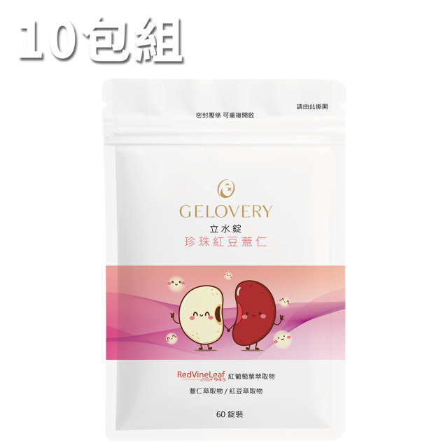 【10包】Gelovery 立水錠珍珠紅豆薏仁 60錠/包（葷）