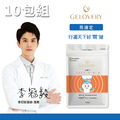 【10包】Gelovery『PCTII』關鍵保養飛捷定 30顆/包（葷）