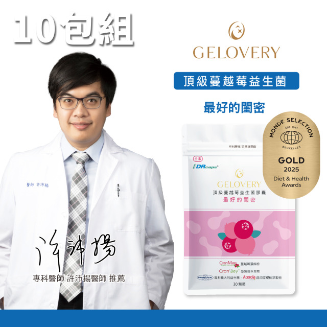 【10包】Gelovery 頂級蔓越莓益生菌膠囊 30顆/包（全素）
