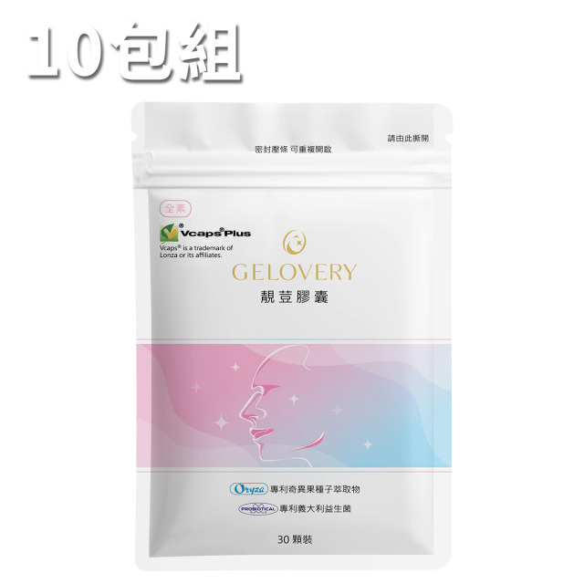 【10包】Gelovery 靚荳膠囊 30顆/包（全素）