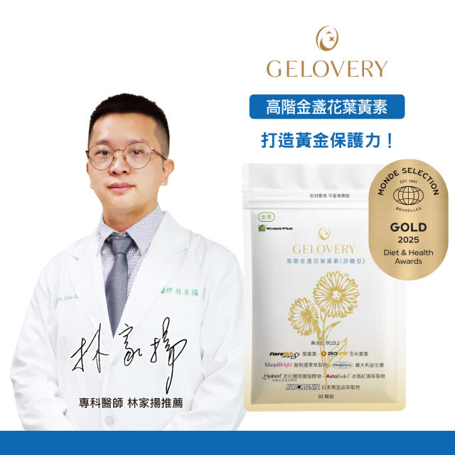Gelovery 高階金盞花葉黃素膠囊『 單包 30顆 』（全素）
