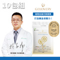 【10包】Gelovery 高階金盞花葉黃素膠囊30顆/包（全素）