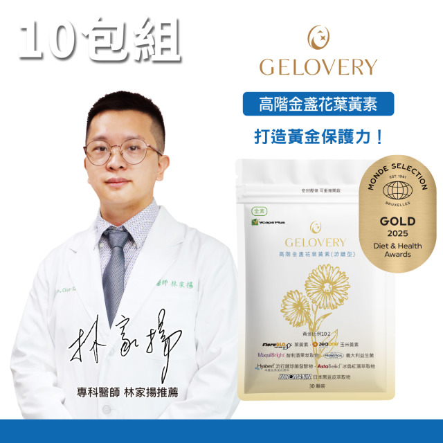 【10包】Gelovery 高階金盞花葉黃素膠囊30顆/包（全素）