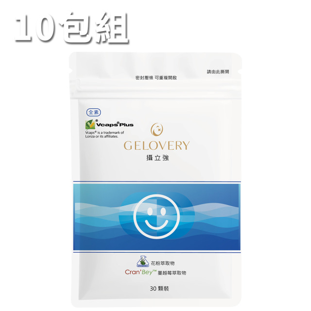 【10包】Gelovery 攝立強 30顆/包（全素）