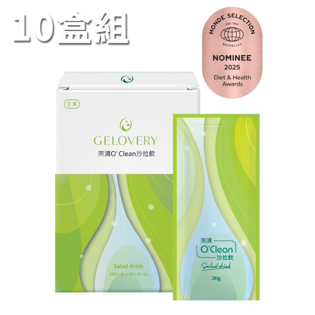 【10盒】Gelovery 宗清O'clean沙拉飲 10包/盒（全素）