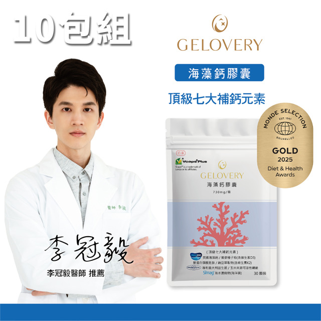 【10包】Gelovery 海藻鈣D3膠囊 30顆/包（奶素）
