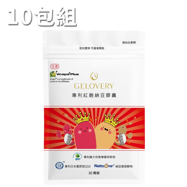 【10包】Gelovery 專利紅麴納豆膠囊30顆/包(全素)