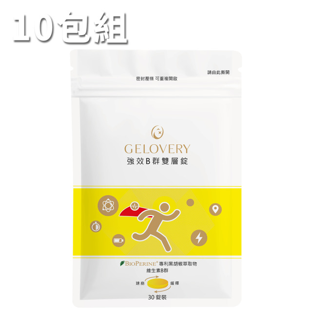 【10包】Gelovery 強效綜合B群雙層錠 30顆/包（全素）補鐵補鋅爆量添加生物素