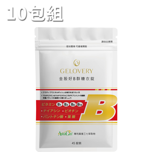 【10包】Gelovery 金股好B群糖衣錠 45錠/包（全素）