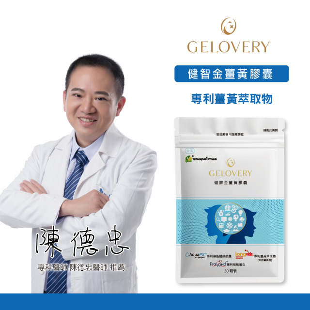 Gelovery 健智金薑黃膠囊『 單包 30顆 』（全素）
