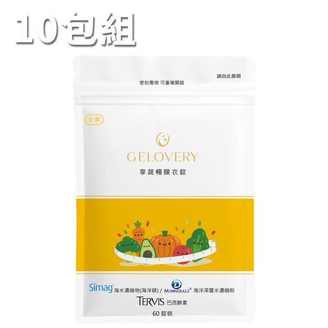 【10包】Gelovery 享蔬暢酵素膜衣錠 60錠/包（全素）