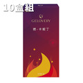 【10盒】Gelovery 燃-卡妮丁錠 30錠/盒（全素）