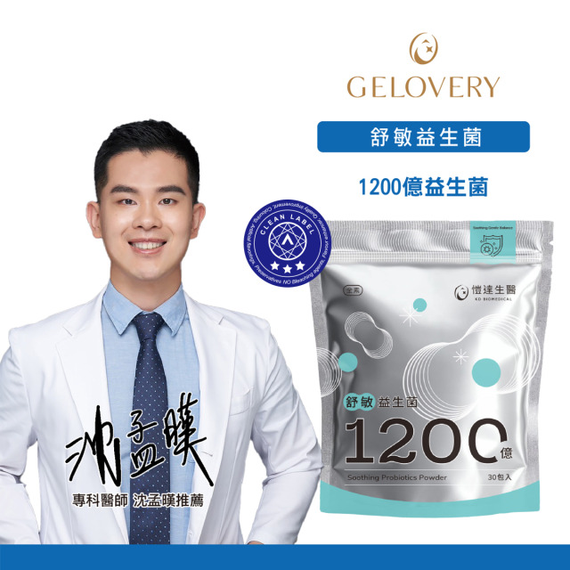 Gelovery 1200億舒敏益生菌粉『 30包/袋 』(全素）