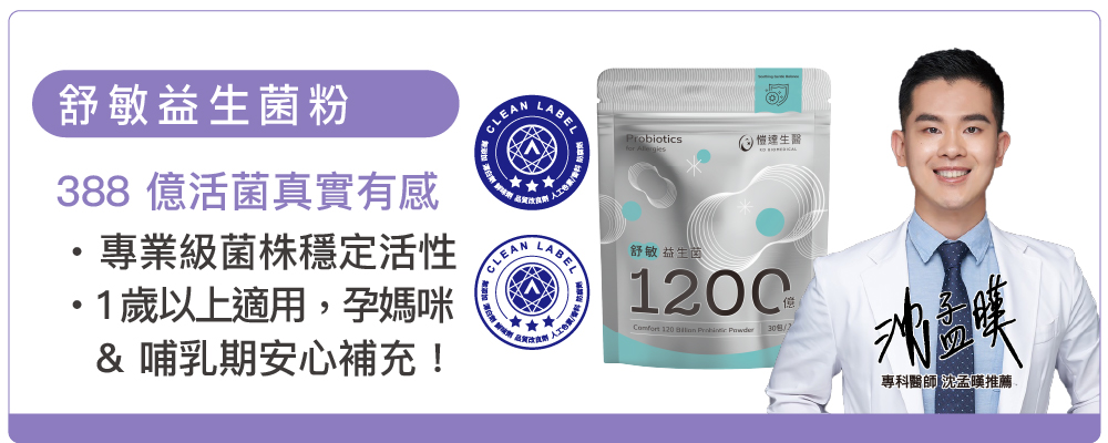 舒敏益生菌粉