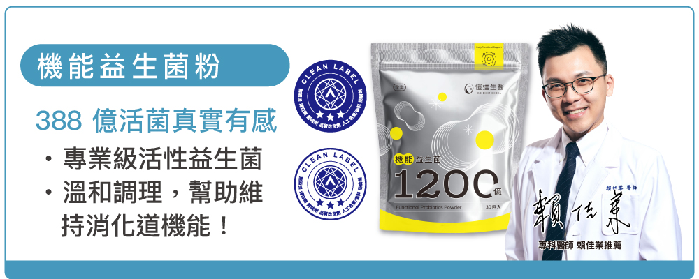 機能益生菌粉