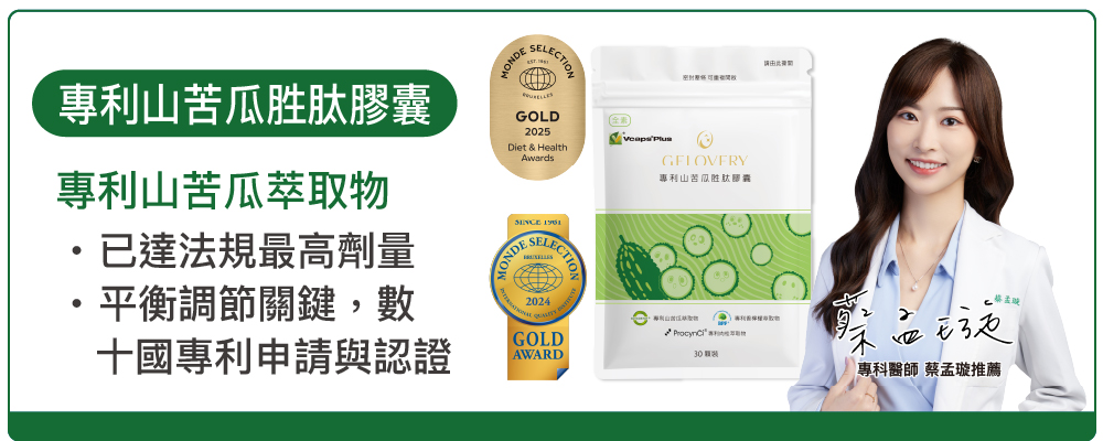 專利山苦瓜胜肽膠囊