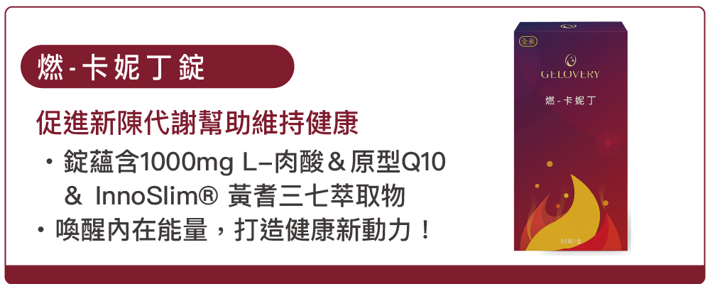 燃卡妮丁錠