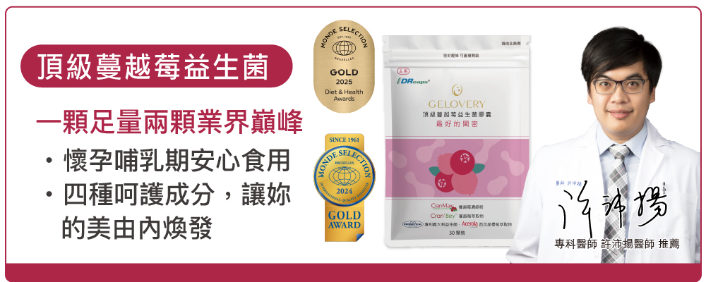 頂級蔓越莓益生菌