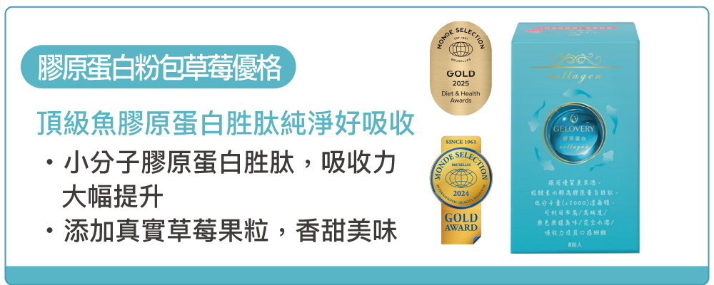 膠原蛋白粉包草莓優格