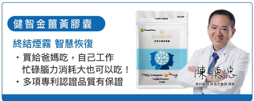 健智金薑黃膠囊