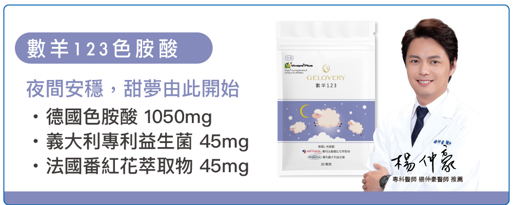 數羊123色胺酸