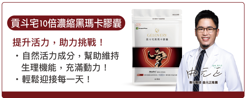 貢斗宅10倍濃縮黑瑪卡膠囊