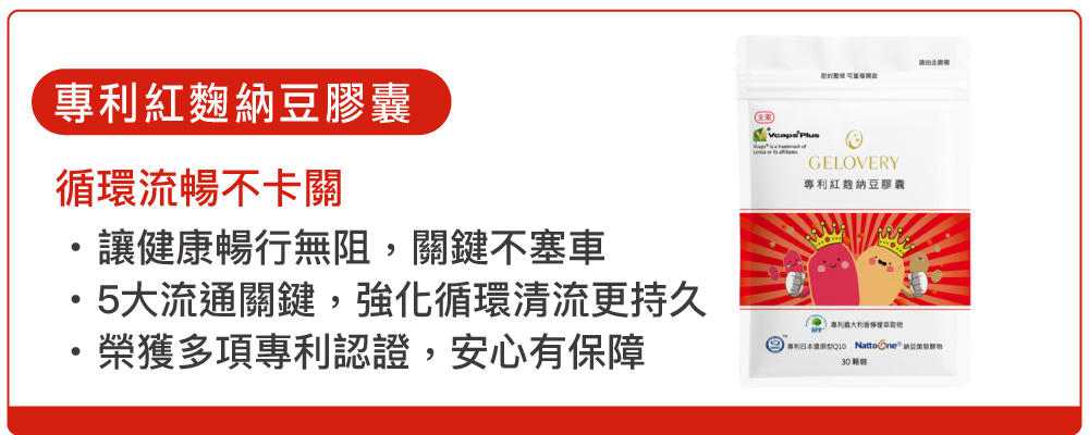 專利紅麴納豆膠囊