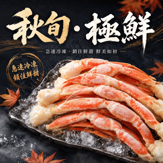 【藏壽司 KURA】日本極鮮松葉蟹腳禮盒｜1kg・產季急凍直送