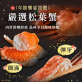 限量預購｜ 1KG 熟凍松葉蟹腳禮盒 (5-7肩)-1