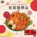 限量預購｜ 1KG 熟凍松葉蟹腳禮盒 (5-7肩)