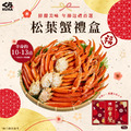 限量預購｜ 2KG 禮盒 熟凍松葉蟹腳禮盒 (10-13肩)