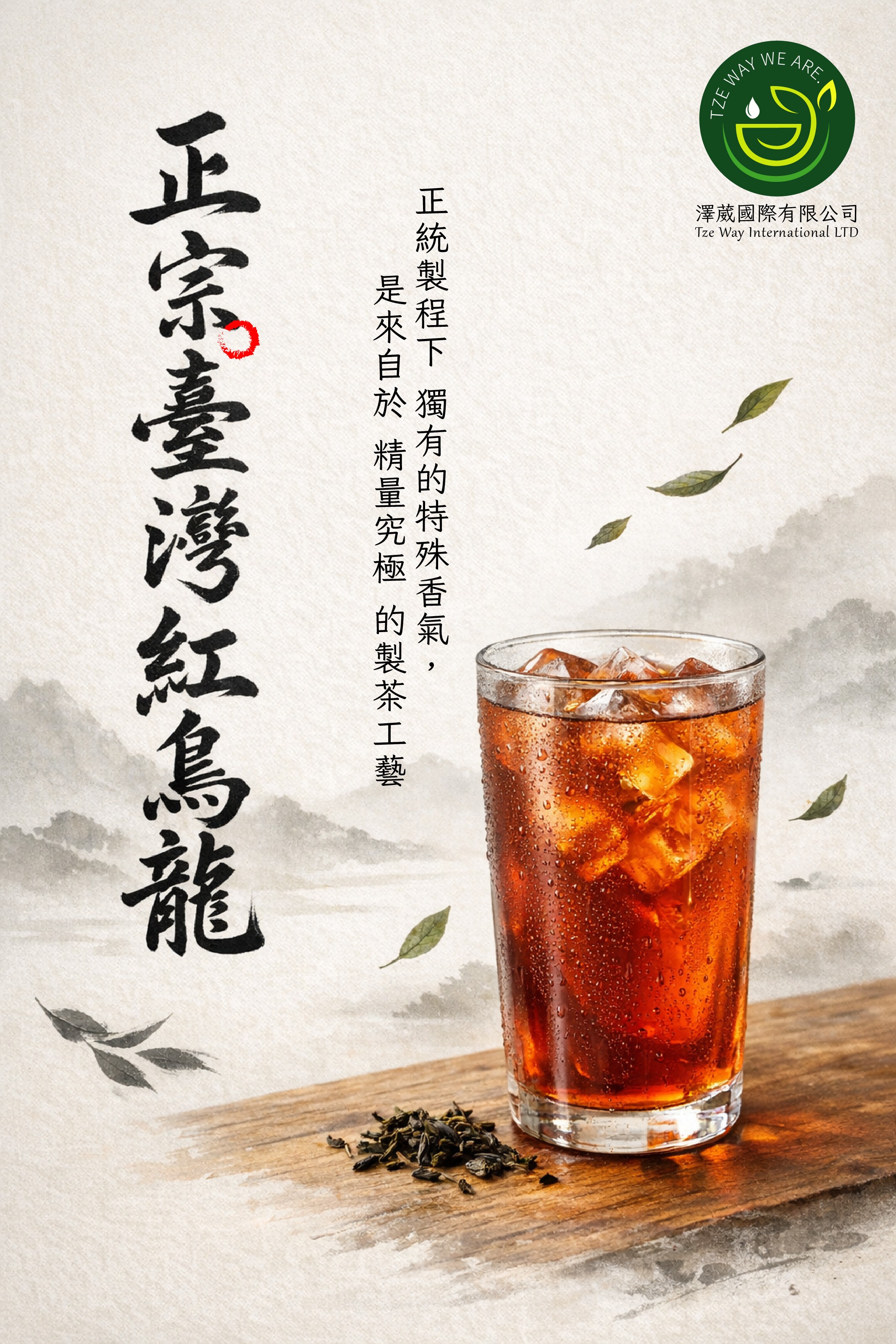 [TeaTalk-028] 紅烏龍到底....到底是什麼茶呀⁉️｜澤葳國際有限公司
