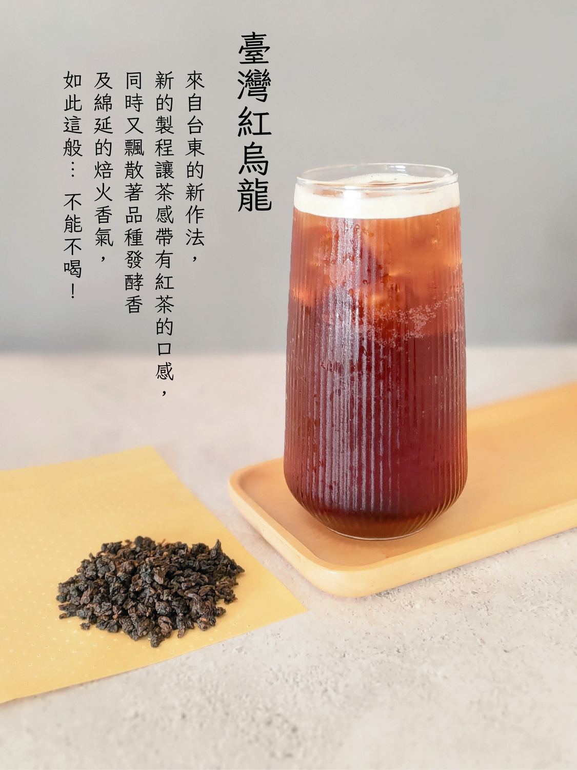 [TeaTalk-030] 為什麼市面上的紅烏龍味道差很多⁉️｜澤葳國際有限公司