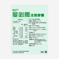 愛必賜活菌膠囊-1