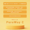 PureWay-C 高濃度緩釋型維生素C（60粒）-2