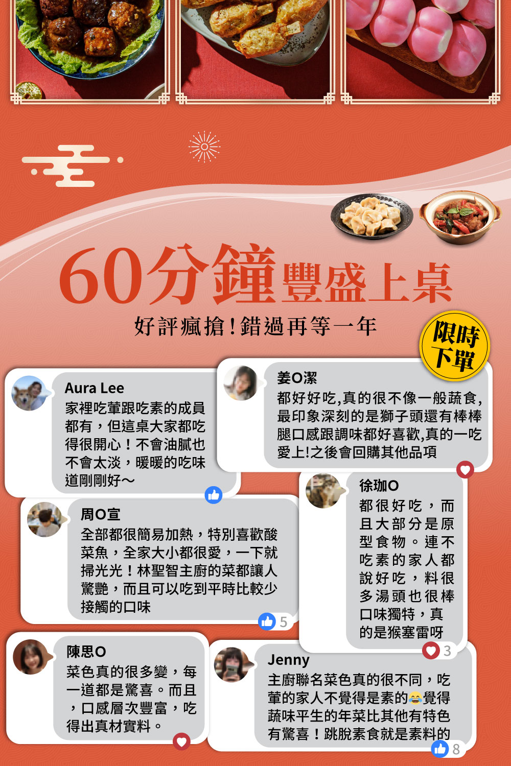 2026蔬味平生x林聖智主廚聯名素食年菜| 蔬味平生