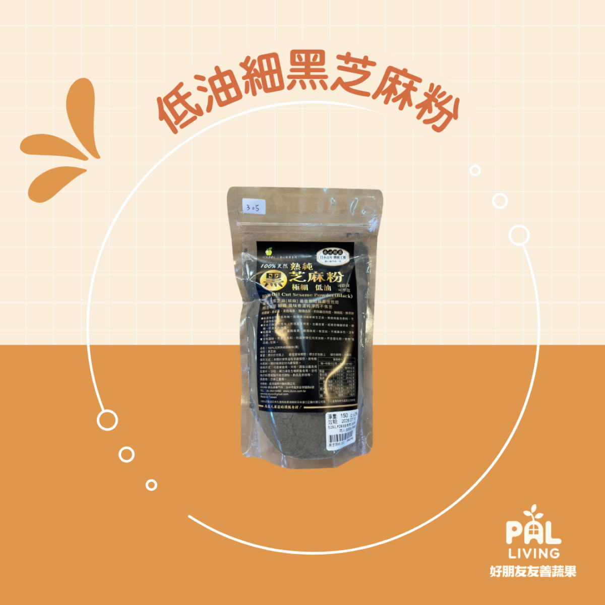 芝麻粉情境主視覺