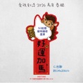 Ⓒ 好運加馬(碼) +$100