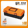 Panrico 百利世 工具箱-大/3層 FM60103