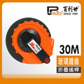 Panrico 百利世 圓型捲尺(玻璃纖維)-30Mx15mm FM885-S3015-1